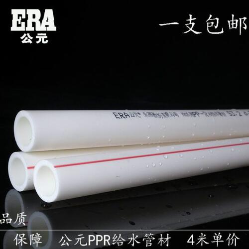 公元PPR白色PPR水管 PPR加厚冷热水水管管材自来水管20 25*4.2