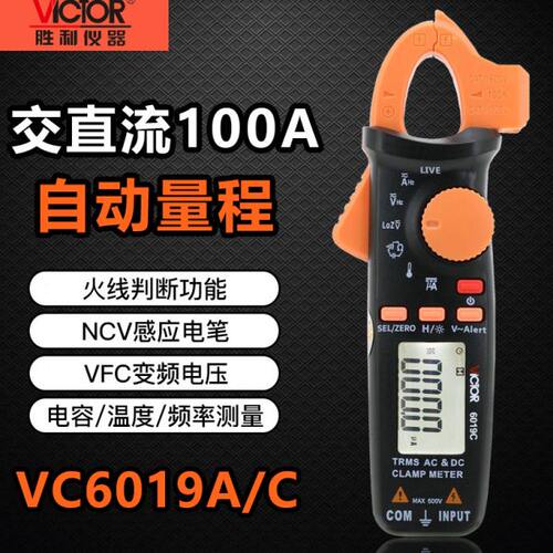 胜利VC6019A/C数字小电流钳形表钳形万用表高精度电流表交直流