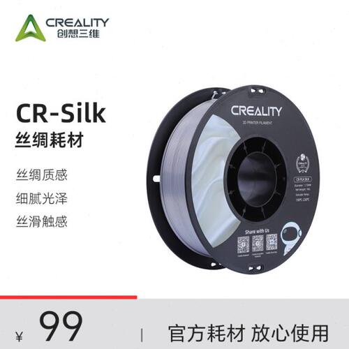 创想三维3D打印耗材 Silk丝绸耗材系列 高光泽度丝绸质感