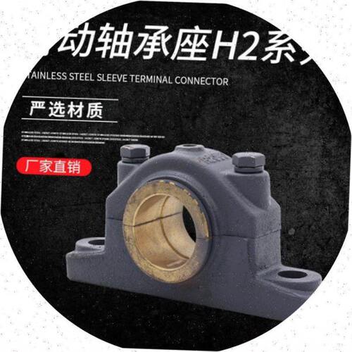 滑动轴承座铸铁/铸钢H2030 H2035 H2040 H2045 H2050 H2060 H2070