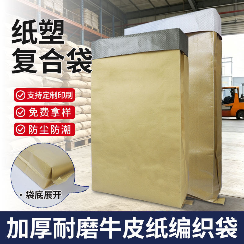 加厚耐磨牛皮纸编织袋猫粮狗粮袋