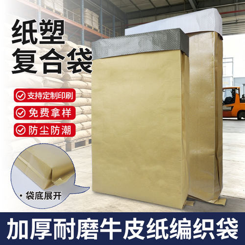 加厚耐磨牛皮纸编织袋猫粮狗粮袋