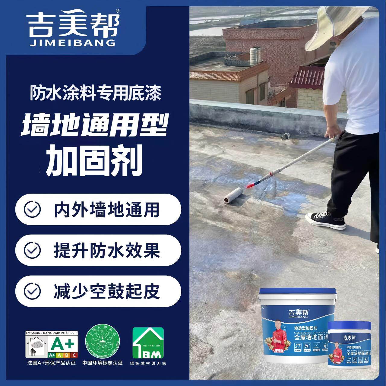 吉美帮防水加固剂水泥面起沙起灰修补裂缝墙固地固界面剂
