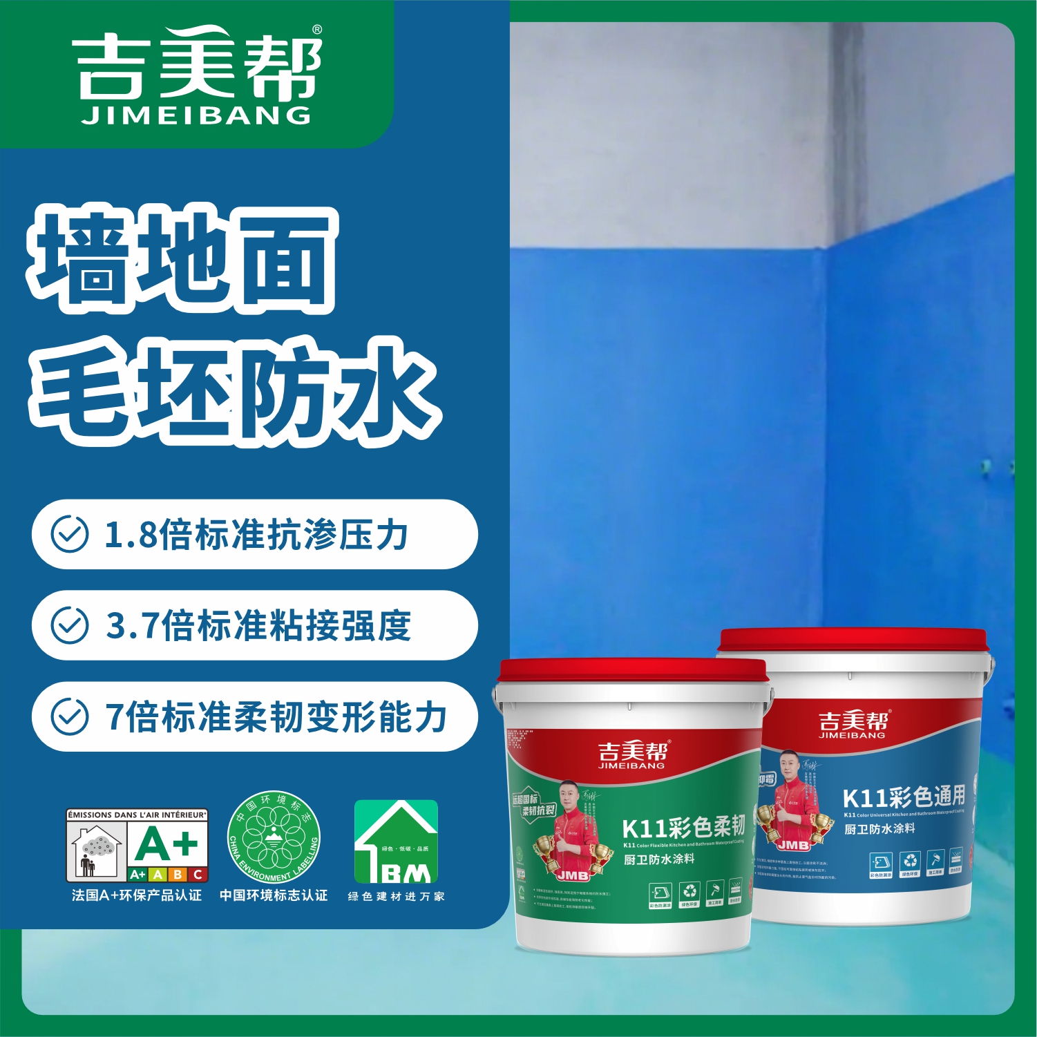 吉美帮厨房卫生间墙地面防水涂料