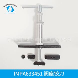 IMPA633451阀座铰刀船用可调节1-4寸铰刀阀座绞刀气门座绞刀