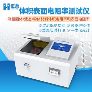 体积表面电阻率测试仪全自动固体绝缘材料电流检测粉体表面电压仪