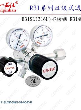 GENTEC美国捷锐R31SL不锈钢双级式减压器阀铜电镀316L气表