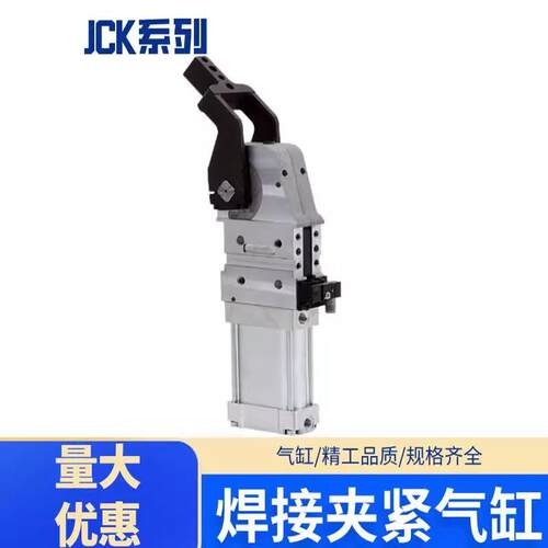 亚德客型JCK系列气动焊接夹紧气缸 JCK40 JCK50 JCK63 JCK80