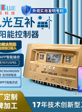 物联网wifi手机APP风光互补MPPT太阳能控制器升压12V24V36V48V60V