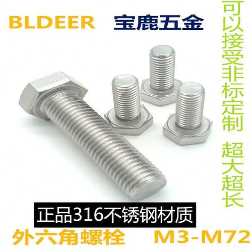 316不锈钢外六角螺栓 M18-M24外六角 A4-70A4-80高强度外六角螺栓