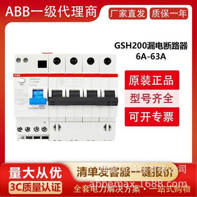 ABB漏电保护断路器GSH204 AC S-C32/0.1t10174828现货直供原装