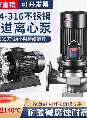 IRG立式管道泵304不锈钢离心泵耐腐耐酸暖气热水循环泵380V其他