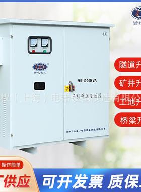 300KVA/KW升压器320V340V360V变380V400V隧道远距离增压变压器