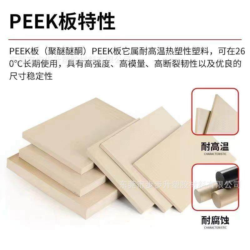 供应PEEK板ESD黑色PEEK板国产peek板本色peek板零切PEEK板加工,橡塑材料及制品,PEEK板,淘宝优惠券,粉丝福利购,淘宝优惠卷