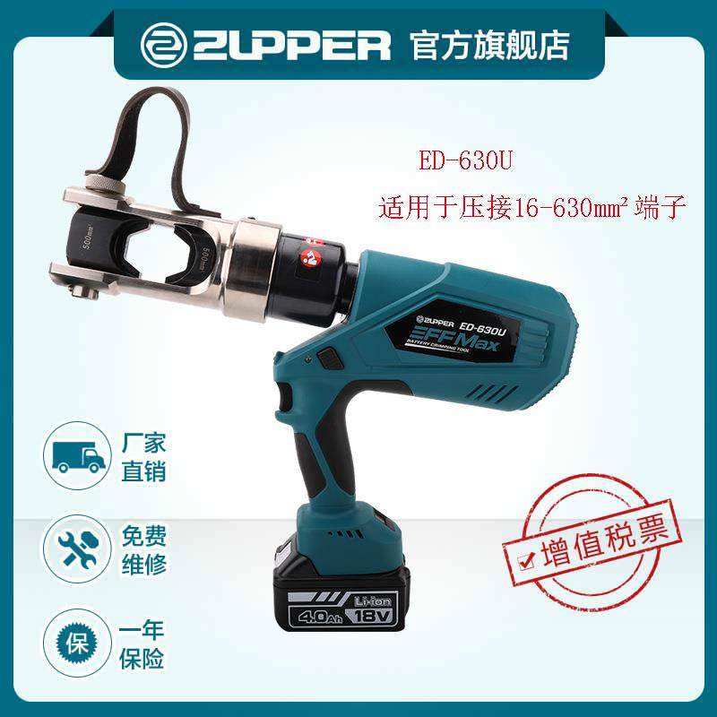 ZUPPER卓普工具ED-630U充电式电动液压钳线夹压接钳 电动液压工具,机械设备,其他机械设备,淘宝优惠券,粉丝福利购,淘宝优惠卷