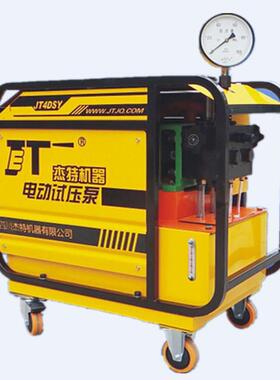 四川杰特电动试压泵JT4DSY-250/8工作压力8mpa管道阀门试验测压泵
