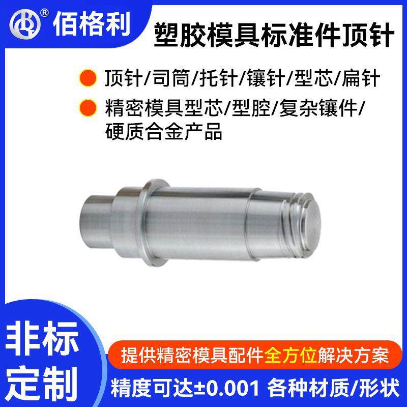 塑胶模具配件来图定制 复杂金属镶件cnc机加工 精密顶针来图加工,五金/工具,车床,淘宝优惠券,粉丝福利购,淘宝优惠卷