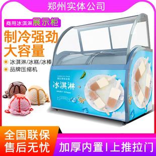 冰激凌柜展示柜商用硬质冰淇淋展示冰柜硬冰冰棒展示冷冻柜雪糕柜