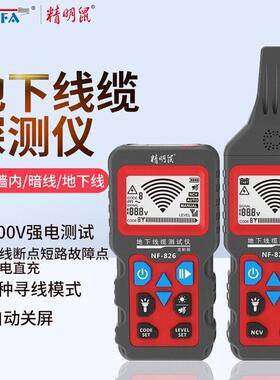 精明鼠NF-826寻线仪多功能220V电工查线器强电埋线检测断点巡线仪