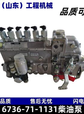 6736-71-1131柴油泵适用于6D102-1发动机总成松小pc200-6 pc220-6