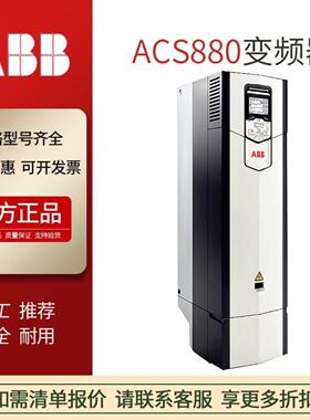 现货ABB特殊电压变频器ACS880-01-042-7 AC525-690V原装正品37KW