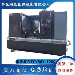 高精度TCK56Y数控斜车56车铣复合斜床身数控车床加工长度1.2米
