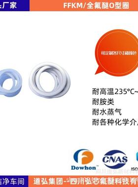 耐高温耐腐蚀FFKM全氟醚O型圈