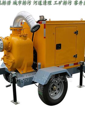 8寸3轮牵引移动强自吸污水泵车 600方市政窖井排污淤泥杂质清理泵