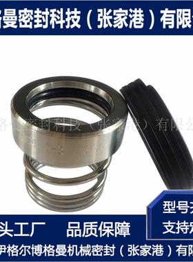 ROTEN机械密封 ROTEN-25-X机械密封 现货供应 厂家直供