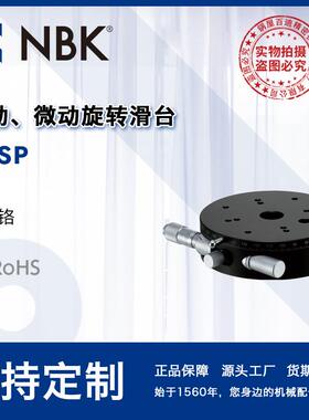 NBK TKSP 粗动微动旋转滑台模组 高精密燕尾槽移动台机床附件配件