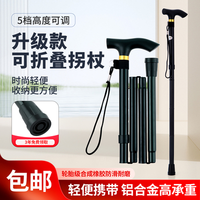 迈吉奥手杖可以折叠轻便小巧