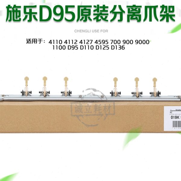 适用施乐4110分离爪支架D95 D110 D125 136 4112 4127 4595分离爪