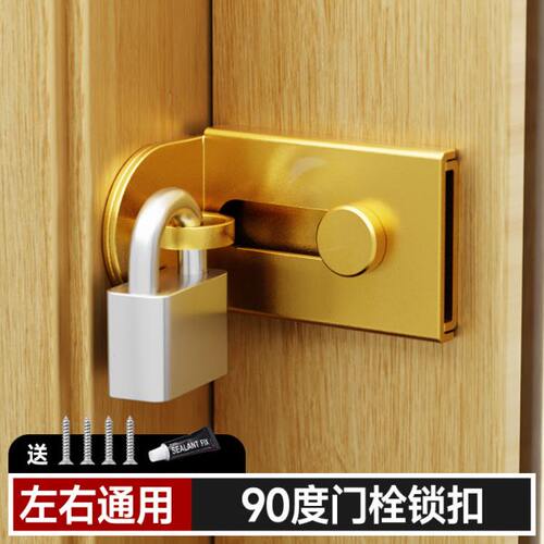 90度门栓锁扣神器卧室门锁卡扣防盗门内插销锁扣固定器门鼻子锁扣