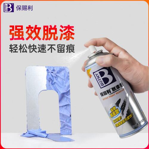 保赐利脱漆剂强力除漆金属去油漆高效脱漆神器汽车轮毂家具清除剂