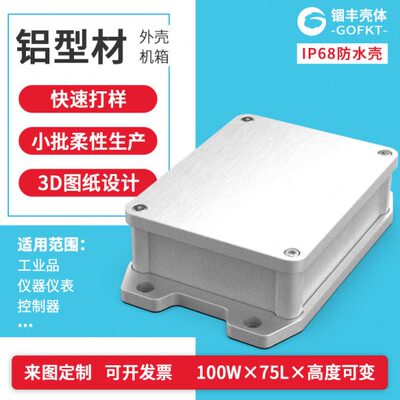 铝合金外壳户外接线密封盒铝盒仪器仪表防水铝型材盒子定做100-75