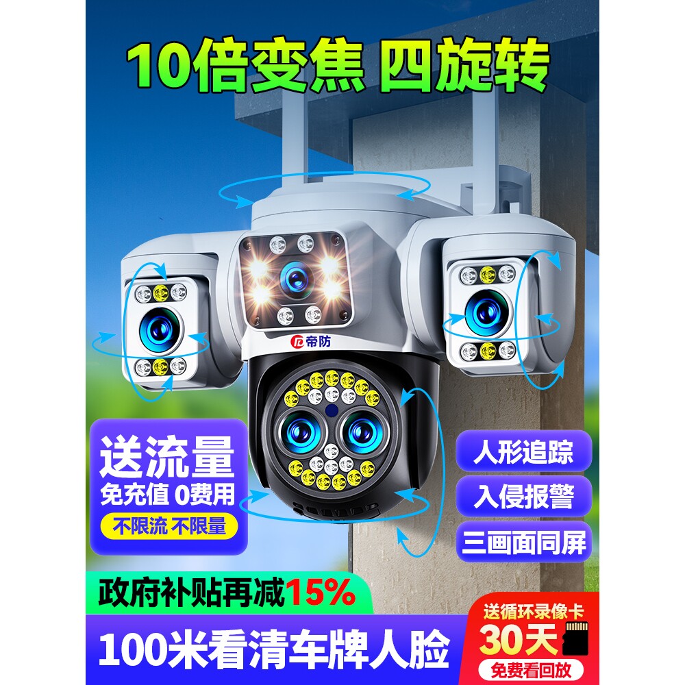 360帝防摄像头无线手机远程监控器家用室外高清夜视360度无死角摄