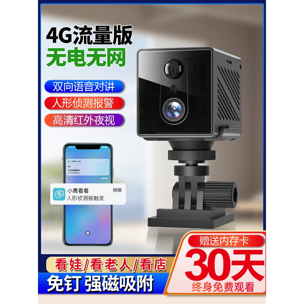 360免插电摄像头家用室内门口手机无线远程无需网络4G智能监控器