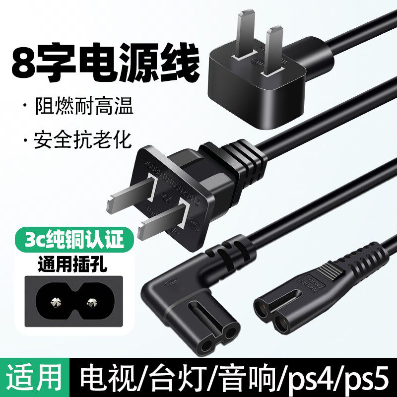 八8字电源线2芯双两孔带插头显示器ps4音响电视打印机充电线加长m