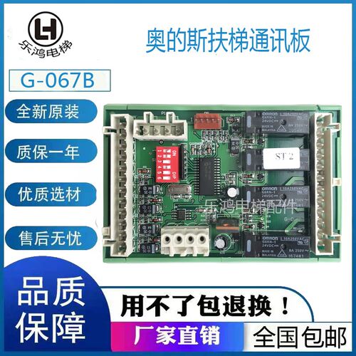 奥的斯扶梯通讯板DAA26803NNN1/2 DAA31421AAA/G-067B/全新质保