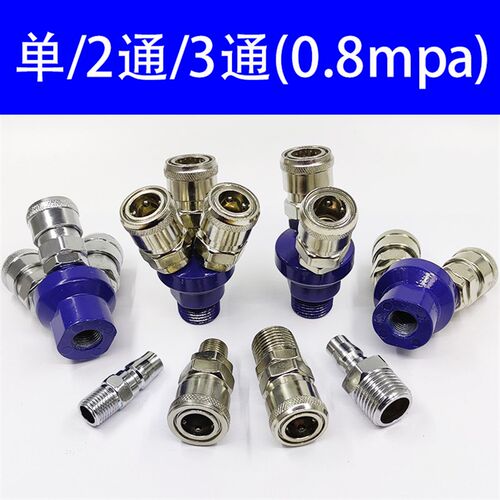 C式快速公母接头两通三通两分转四分对丝两分外丝转公头单通母头