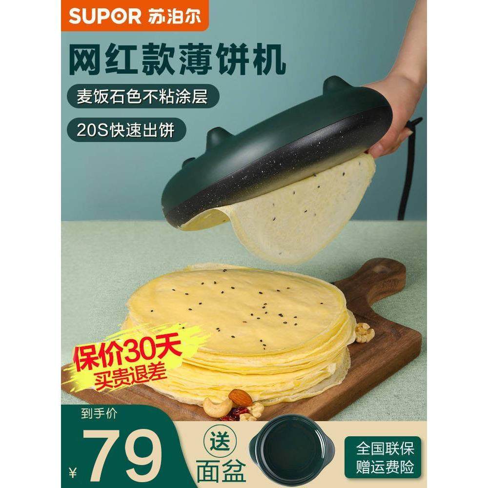 新款薄饼机春卷皮家用春饼机煎饼烙饼锅神器电饼铛博饼机,3C数码配件,USB多功能数码宝,淘宝优惠券,粉丝福利购,淘宝优惠卷