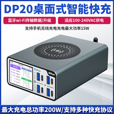 艾讯DP20智能快充USB多口无线充电手机笔记本pd3.0协议QC4.0充电