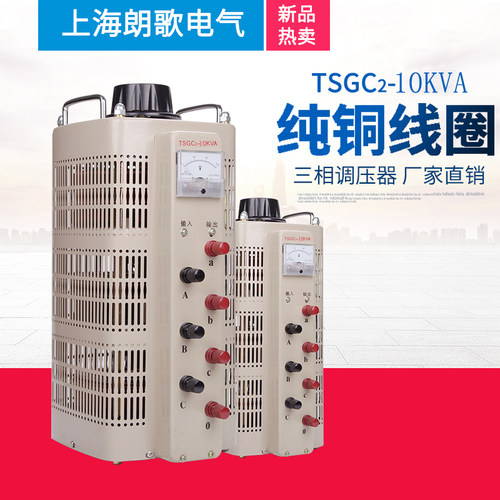 三相调压器380V接触式自耦TSGC2-10KVA交流0-430V可调变压器10KW