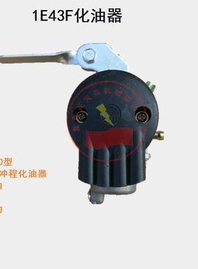 1E43F两冲程汽油机打谷机混合化油器 PZ14J化油器1E45F化油器