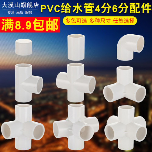 pvc水管配件给水管三通四通弯头20 25 4分下水管件接口塑料转接头