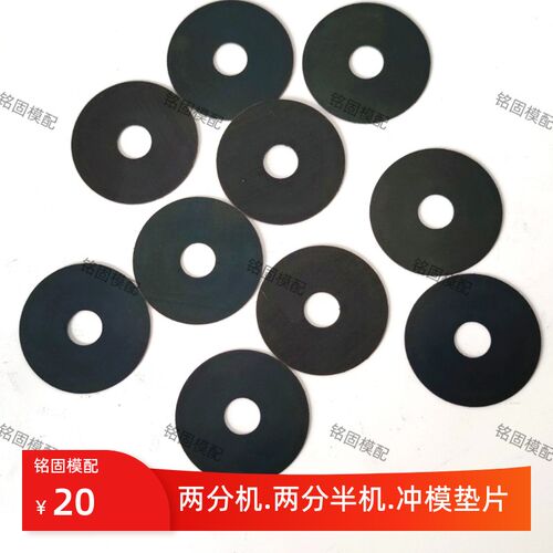 冷镦机冲模垫片两分机冲模垫片两分半机上冲垫片冷镦机剪刀板五金
