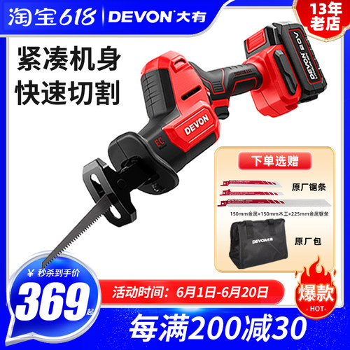 大有锂电无刷往复锯家用小型手持切割多功能木工手电锯马刀锯5830