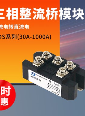 MDS100A1600V三相整流桥200A 300A 400A模块电焊机增程器500A-16