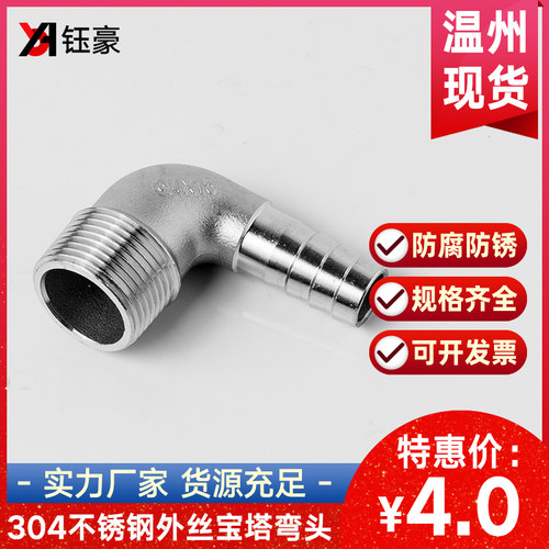 304不锈钢外丝弯头宝塔90度外螺纹格林头软水管皮接头竹节直插4分