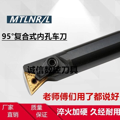 95度内孔刀杆S16Q/S20R/S22R/S25S/S32T/S40T-MTLNR16/MTLNL16